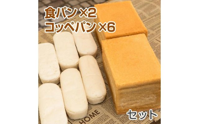 ゴルマール　米粉パン 食パン(1.5斤)2本＆コッペパン6本セット