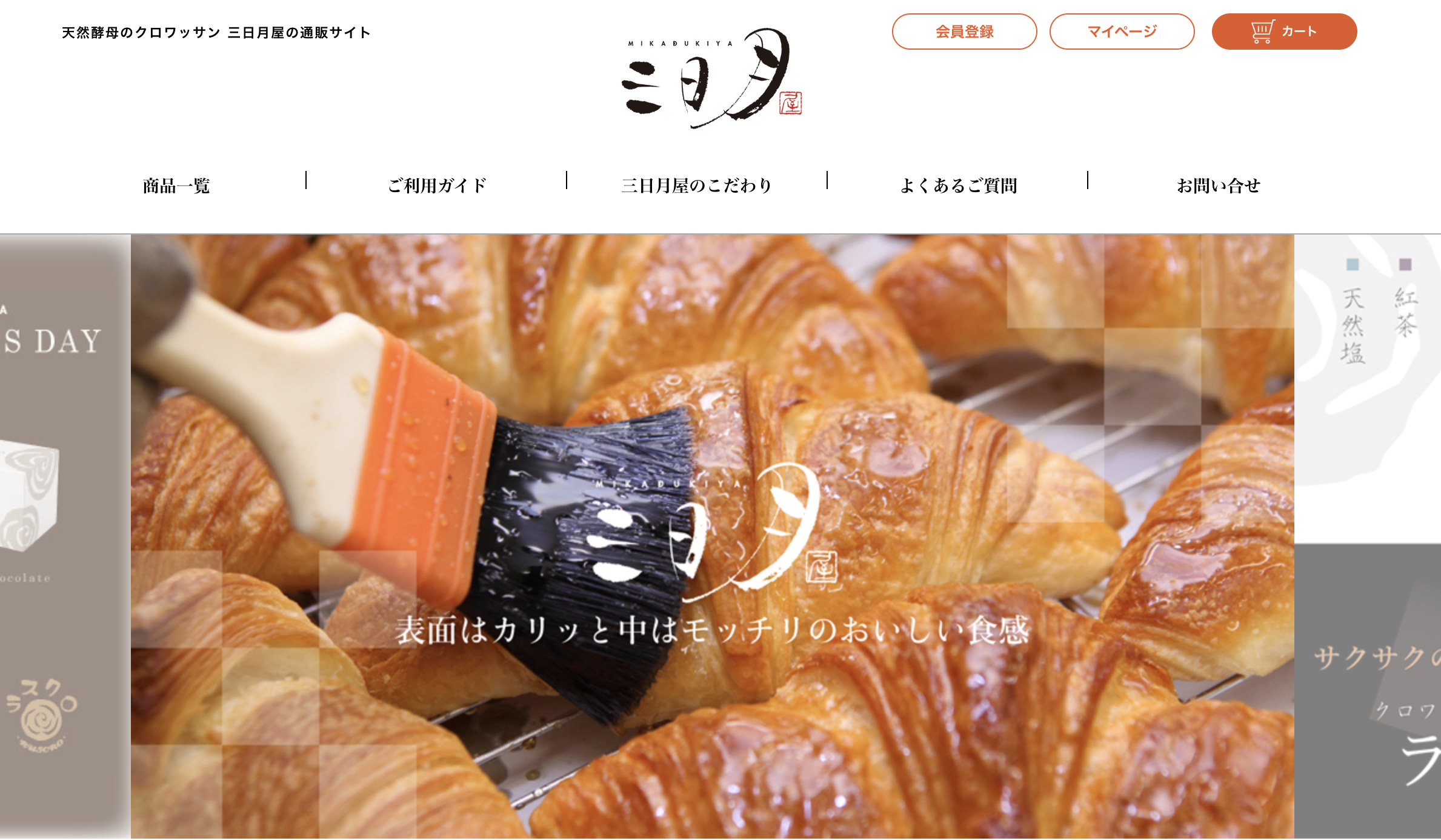 三日月屋のトップ画像
