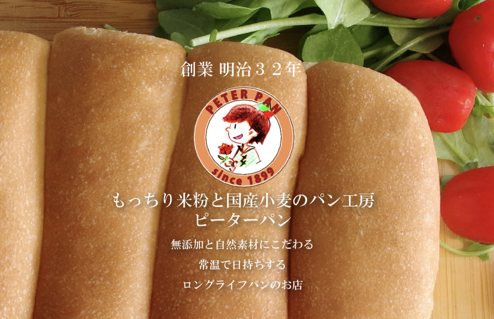 もっちり米粉と国産小麦のパン工房ピーターパンのトップ画像