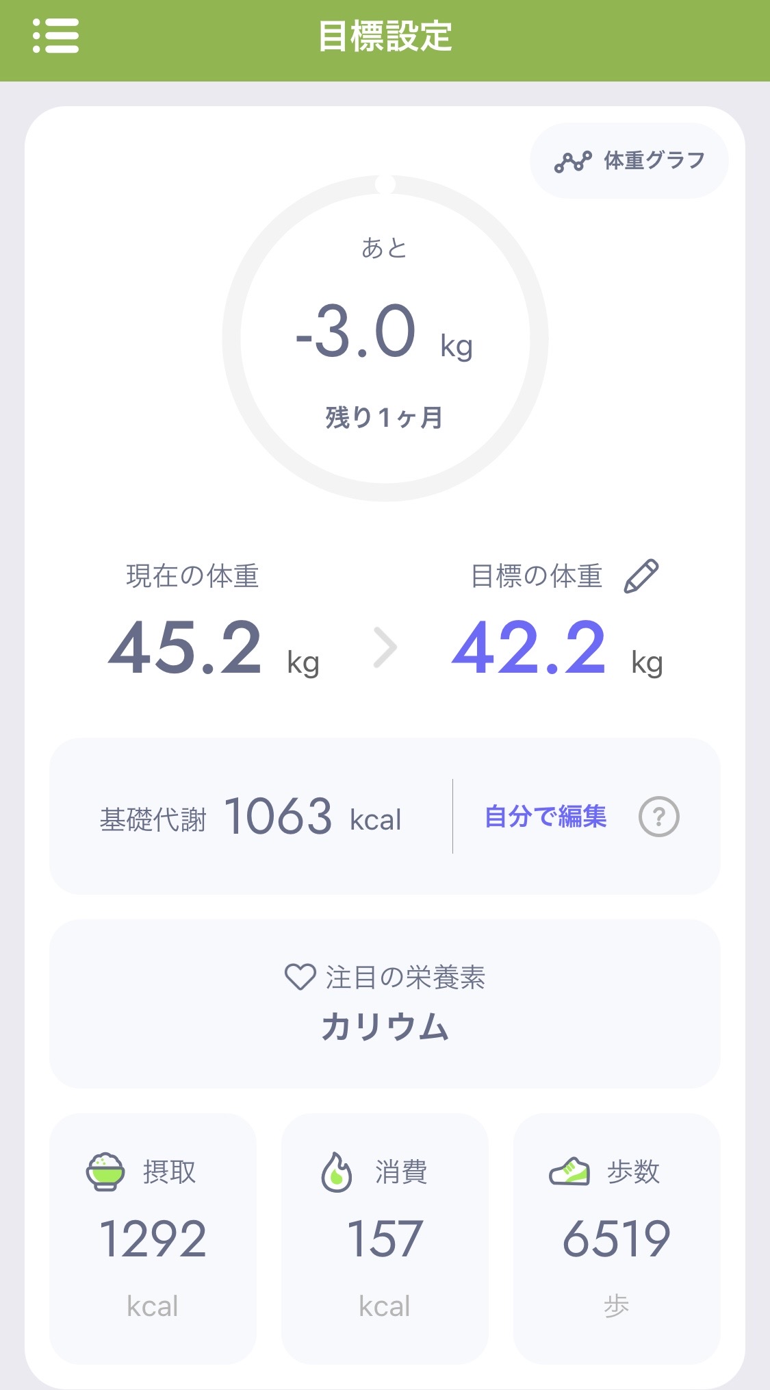 あすけんの目標体重登録画面