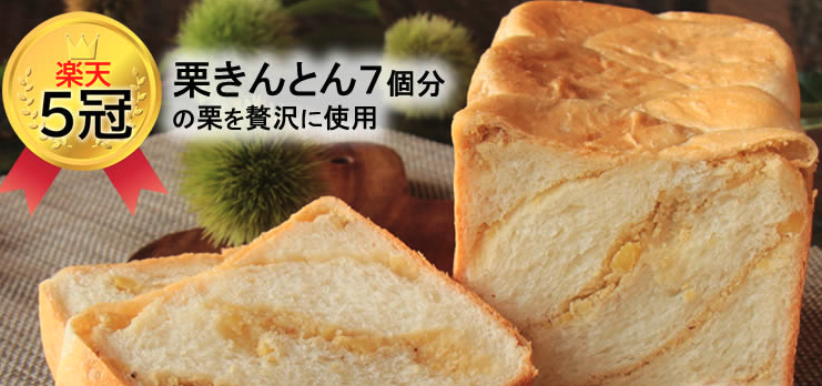 ちこり村　栗きんとん生食パン