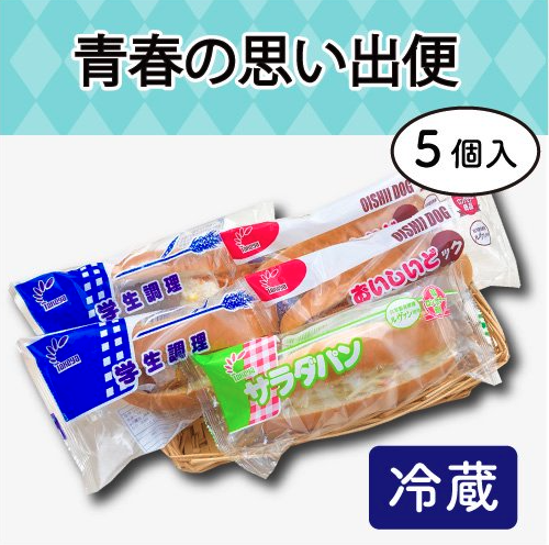青春の思い出便