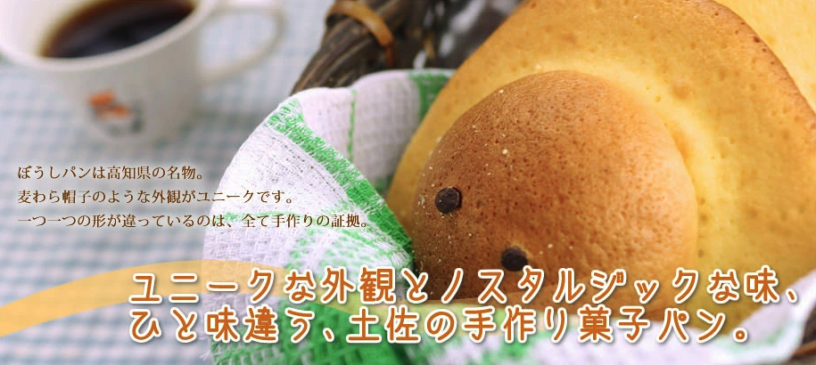 すえひろや　ぼうしパン