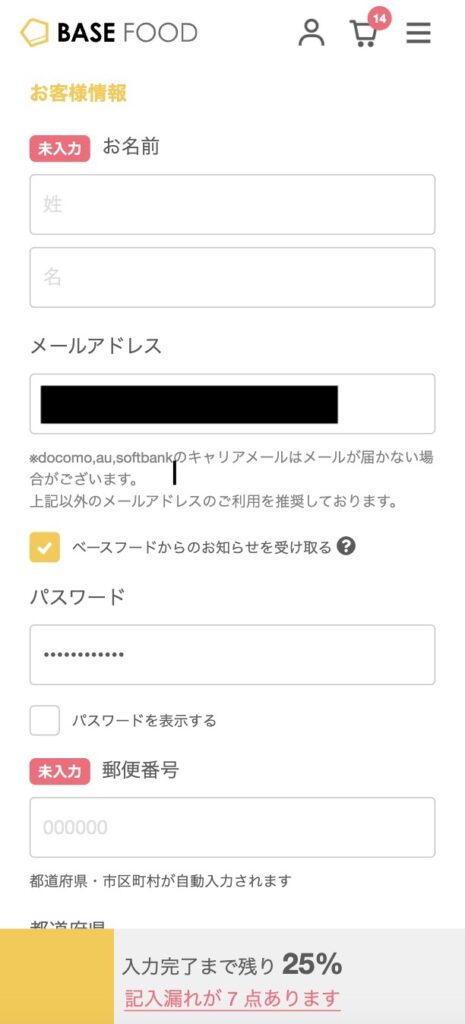 ベースブレッド　注文情報入力フォーム