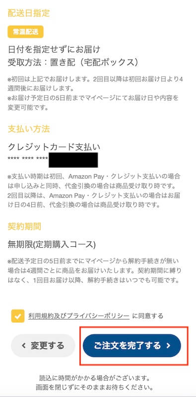 ベースブレッド　注文確認画面