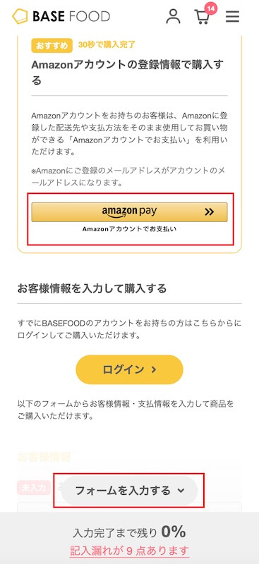 ベースブレッド注文方法を選択
