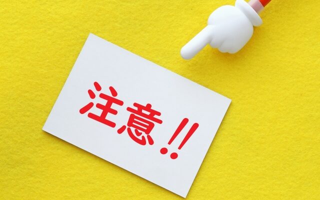 パンスクを頼む時の注意点