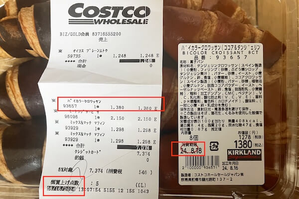 バイカラークロワッサン(ココア&タンジェリン)の原材料・添加物・栄養成分
