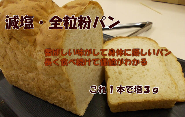 むーにゃん 無添加減塩全粒粉食パン