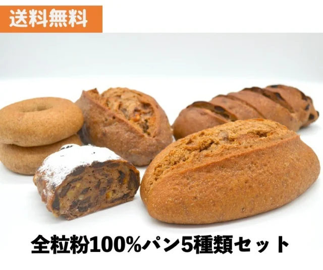 ポッポのパン 全粒粉100％パンセット