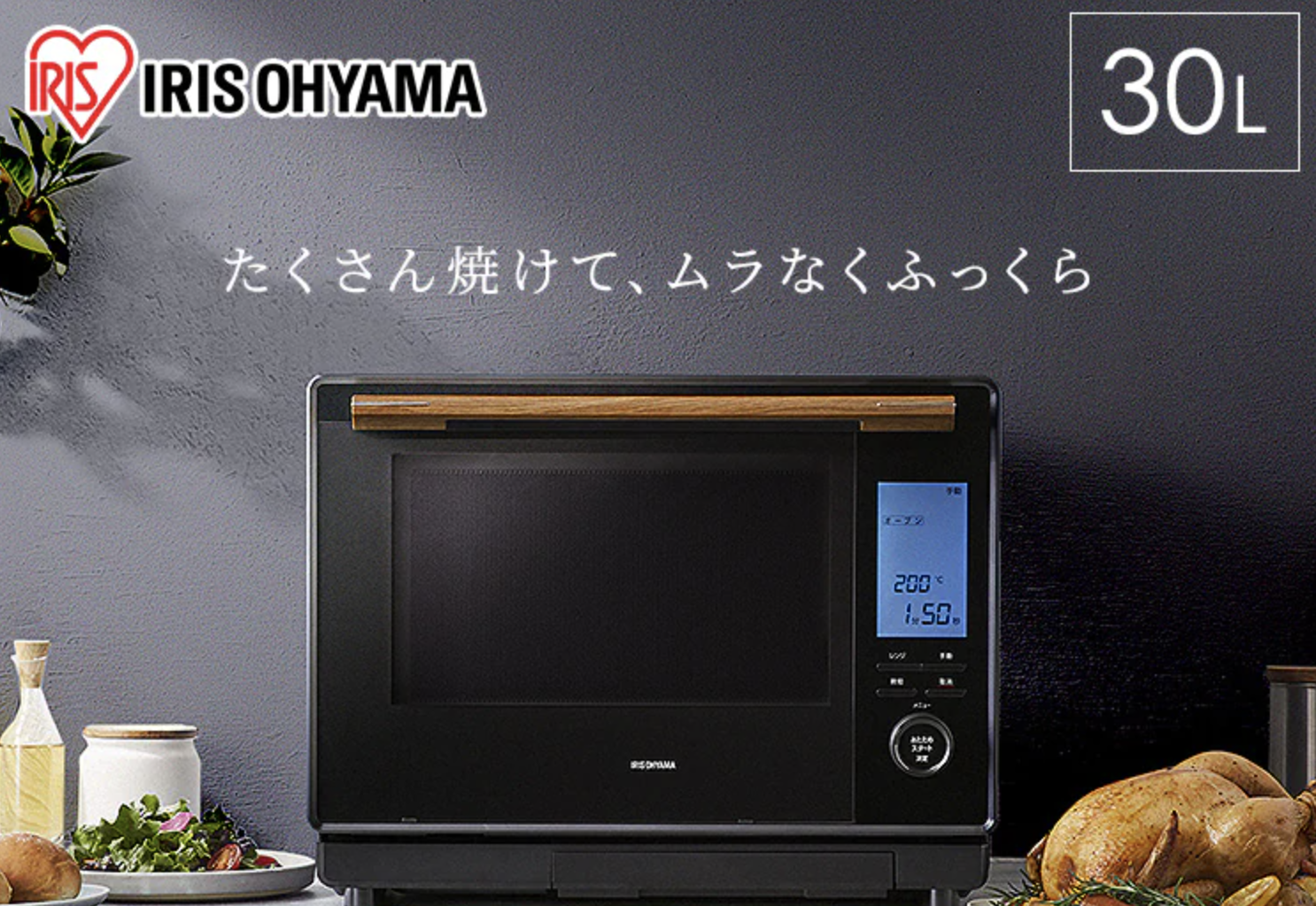 アイリスオーヤマのコンベクションスチームオーブンレンジ