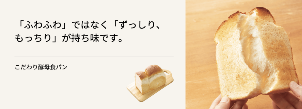 パルシステム　こだわり酵母食パン