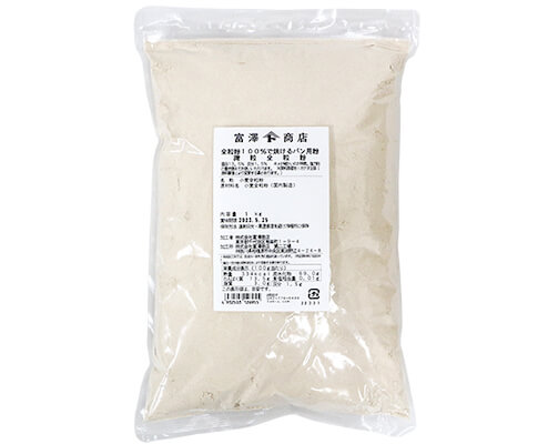 富澤商店　微粒全粒粉 (全粒粉100％で焼けるパン用粉)