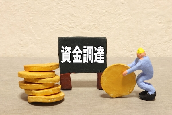 補助金以外に資金調達する4つの方法