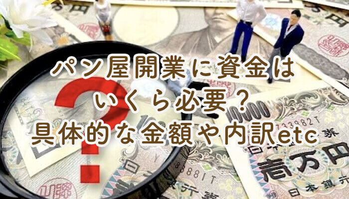 How much money do you need to open a bakery? Specific amount and breakdown, etc.