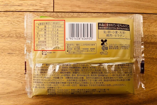 ファミリーマート 明太ポテトパイ 栄養成分