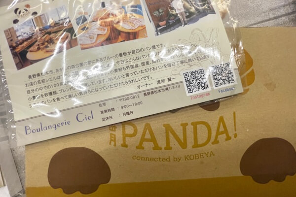 毎月PANDA!　boulangerie ciel