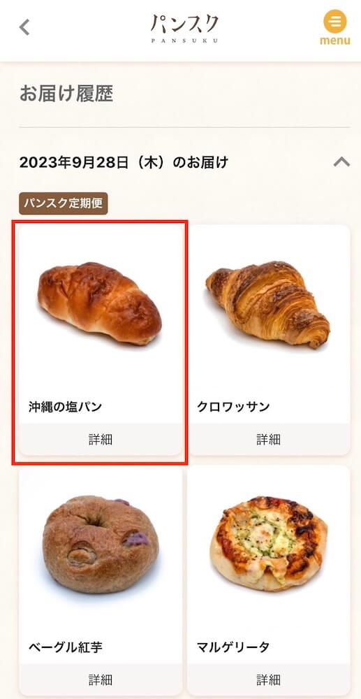 パンスク　アレルギー表示