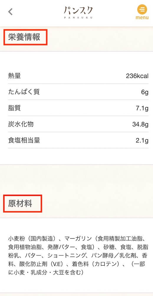 パンスク　アレルギー表示