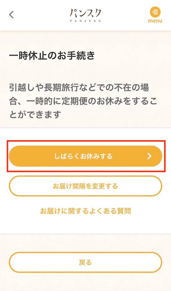 パンスク　休会