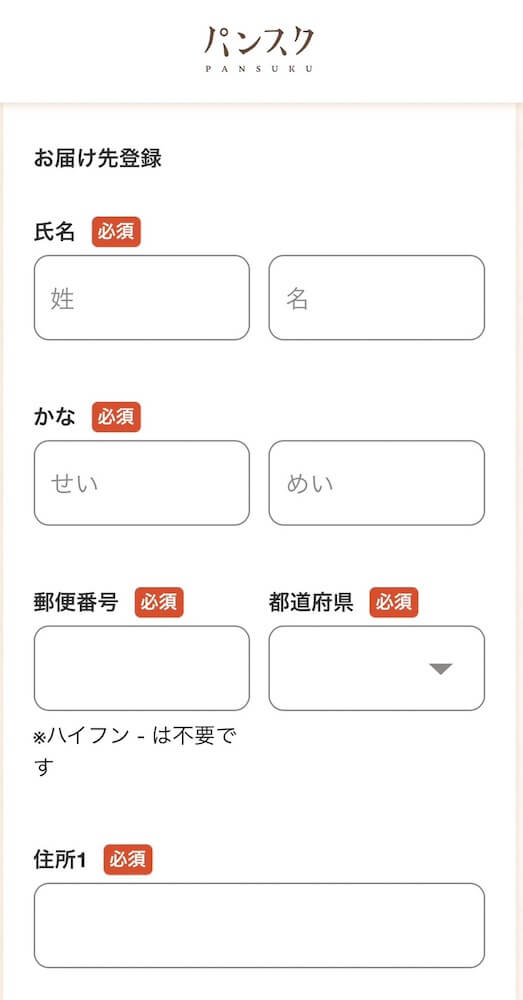 パンスク　登録　流れ