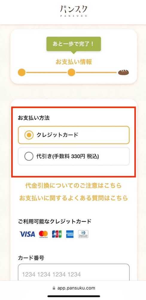 パンスク　登録　流れ