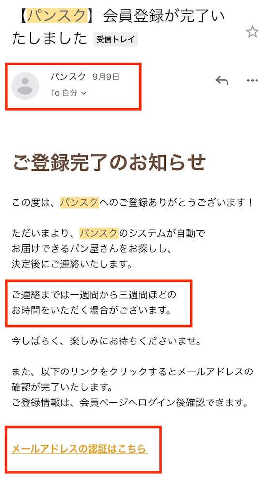 パンスク　登録完了