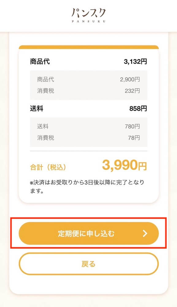 パンスク　登録　流れ