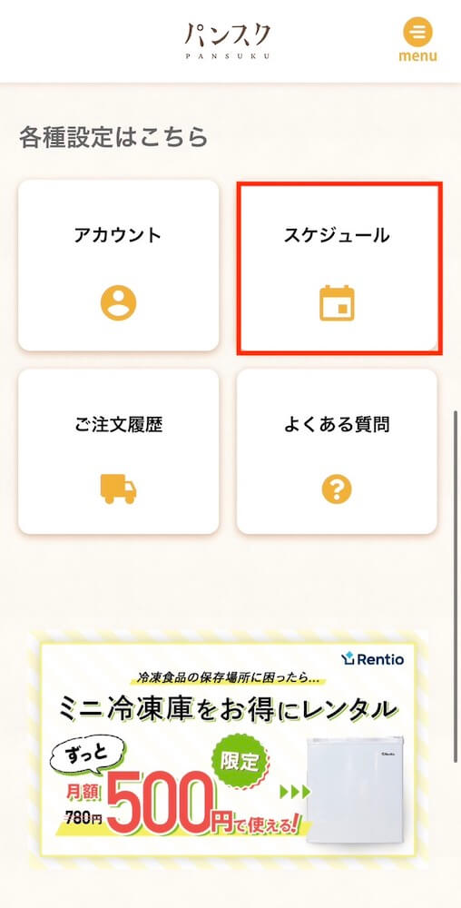 パンスク　スケジュール　変更