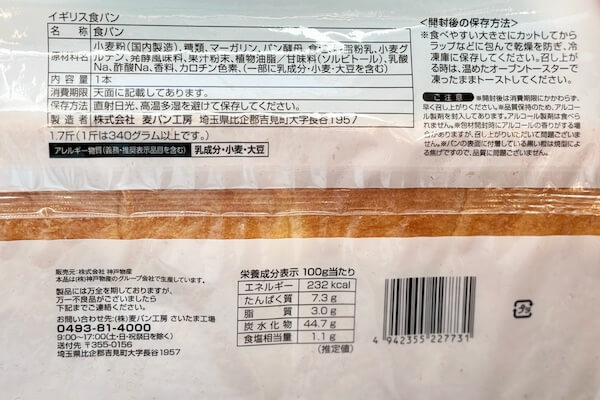 業務用スーパー　イギリス食パン　原材料