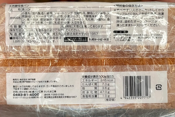 業務用スーパー　天然酵母パン　原材料