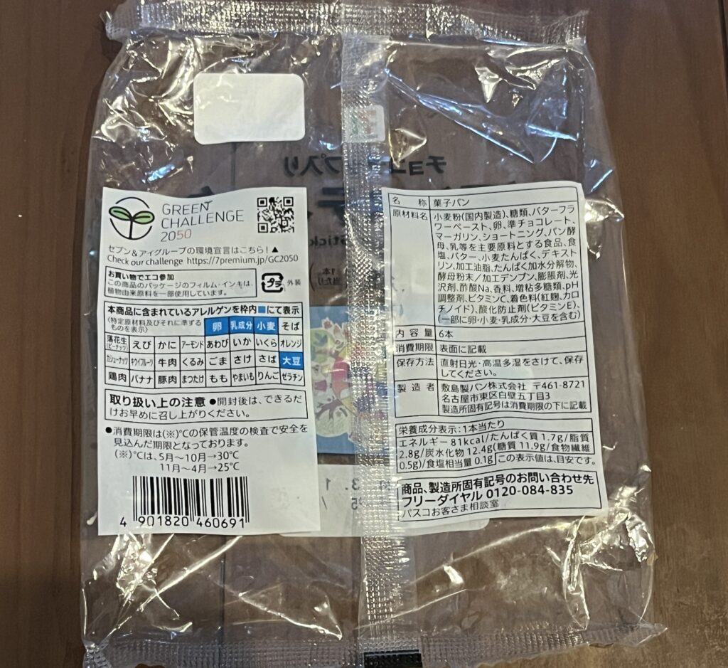 セブンイレブン チョコチップ入りメロンスティックの原材料