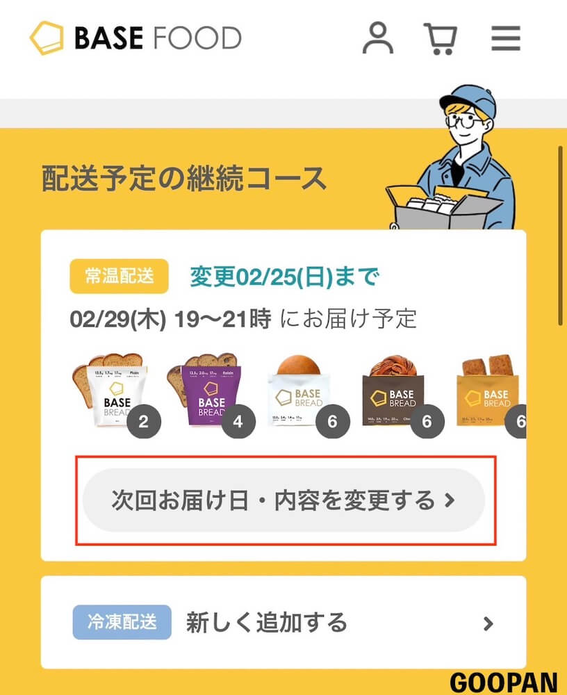 ベースフード　ベースブレッド　継続コース　解約