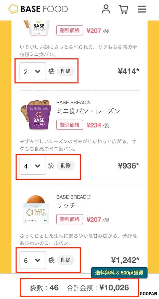 ベースフード　ベースブレッド　継続コース　解約