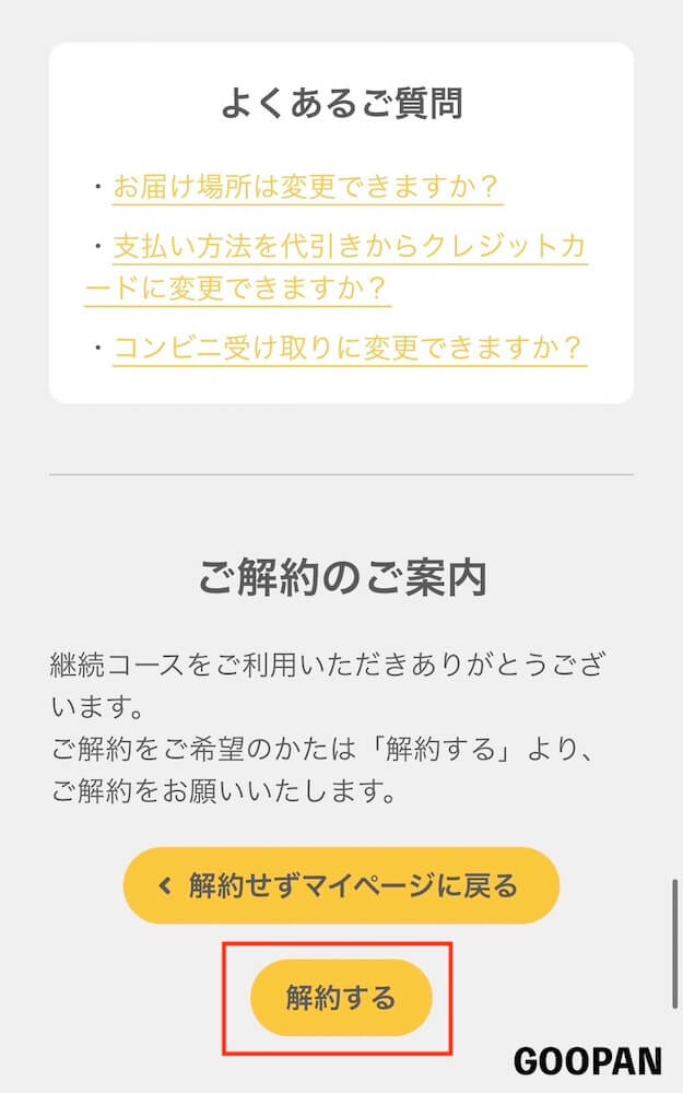 ベースフード　ベースブレッド　継続コース　解約