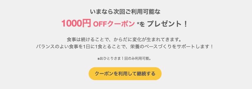 ベースブレッド 解約 クーポン