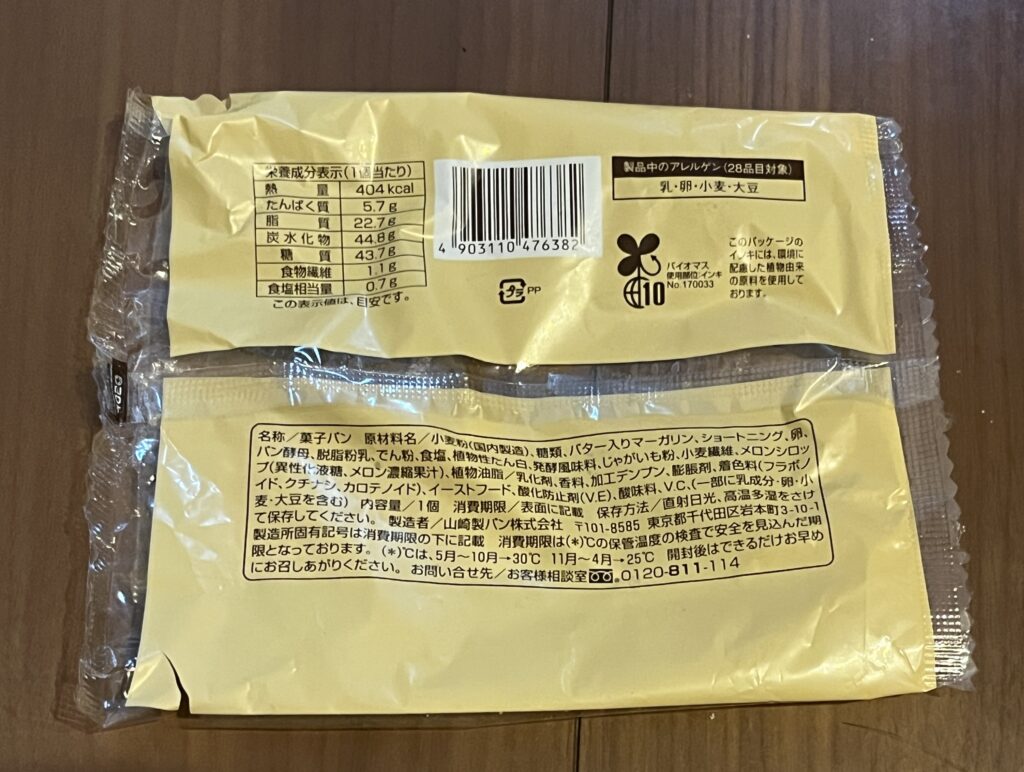 ファミリーマート バタークロワッサンメロンパンの原材料