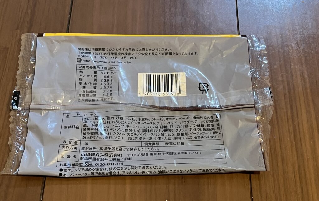 コンビニ　カレーパン　ファミリーマート　大きなチーズカレーパン（CoCo壱番屋監修）のパッケージ裏面