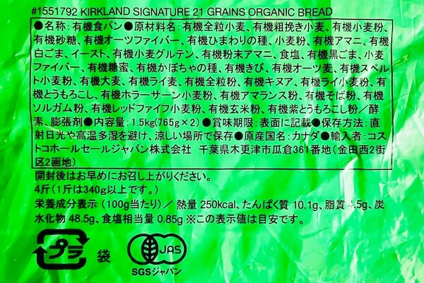 全粒粉　パン　市販　コストコ　オーガニックパン　有機食パン　原材料