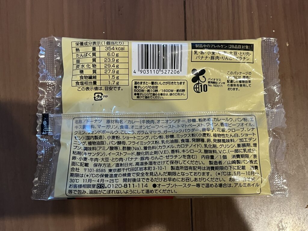 コンビニ　カレーパン　ファミリーマート　ファミマザカレーパンの原材料