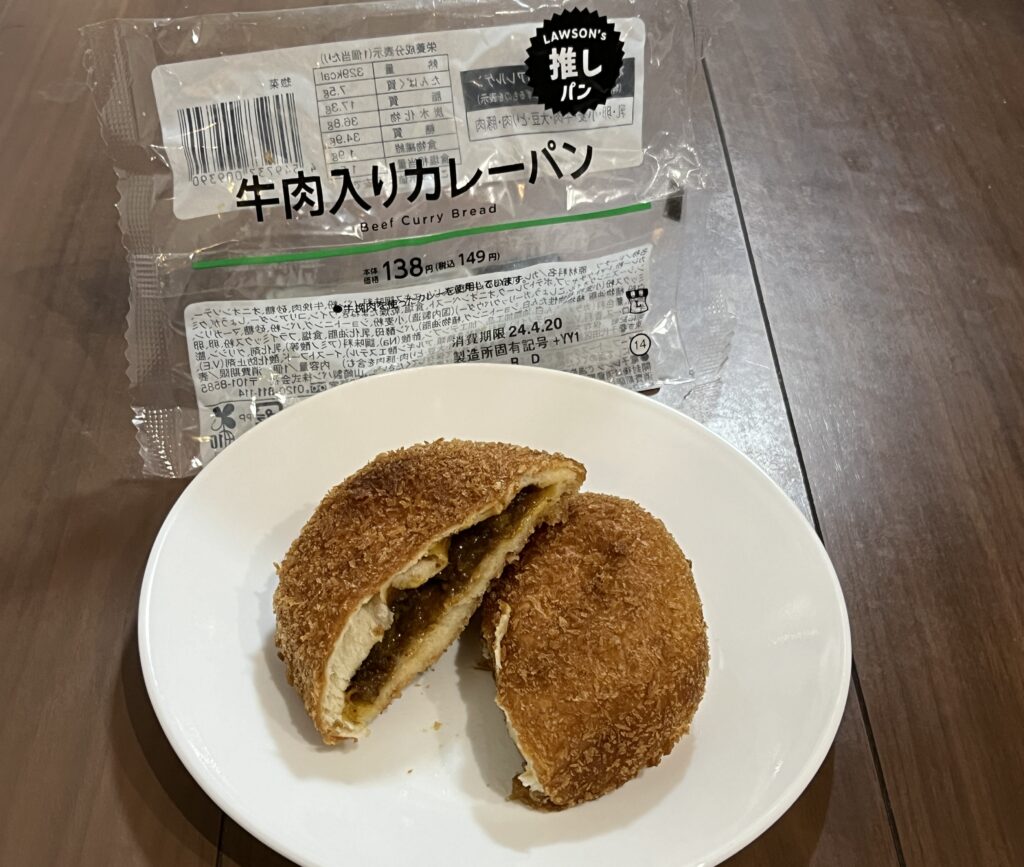 コンビニ　カレーパン　ローソン　牛肉入りカレーパン