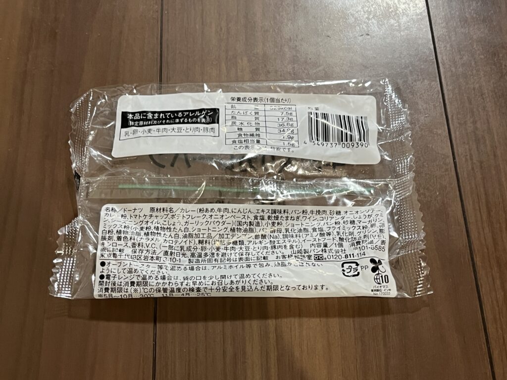 コンビニ　カレーパン　ローソン　牛肉入りカレーパンの原材料