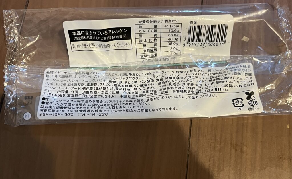 コンビニ　カレーパン　ローソン　あらびきウィンナー＆カレーの原材料