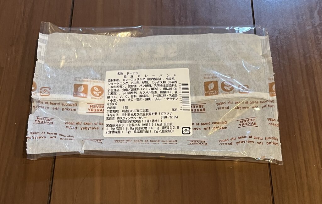 コンビニ　カレーパン　　セブンイレブン　欧風カレーパンの原材料