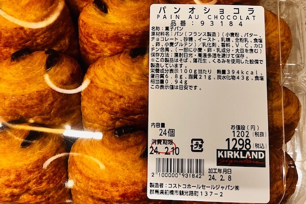 コストコ　パンオショコラ　原材料