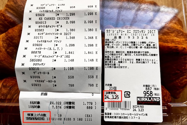 コストコ クロワッサン 原材料