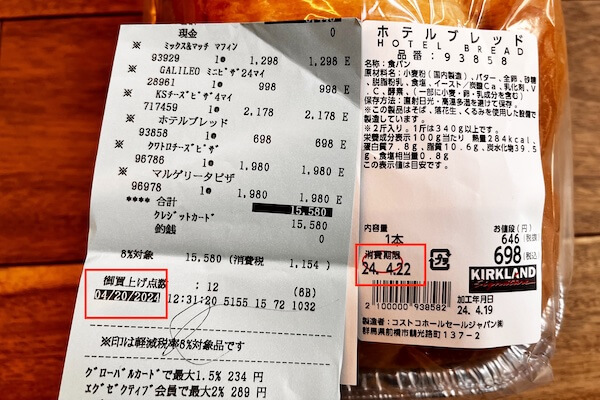 コストコ　ホテルブレッド　原材料