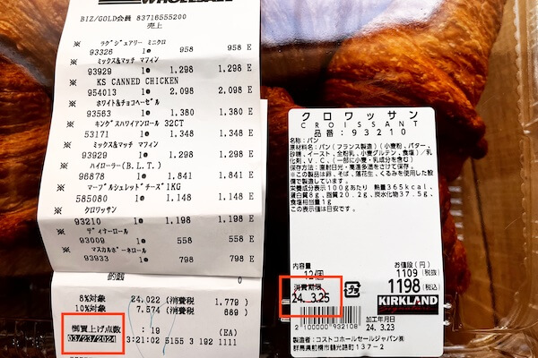 コストコ ラグジュアリーミニクロワッサン 原材料