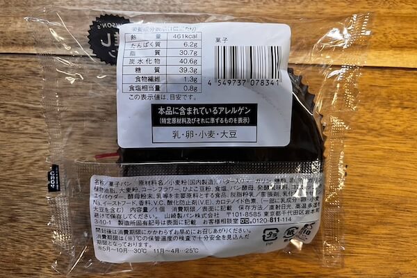 ローソン コンビニ じゅわバタ塩メロンパン 原材料