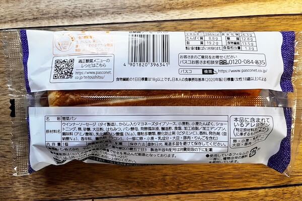 Pasco（パスコ）　スーパー　低糖質ソーセージパン　低糖質パン　原材料